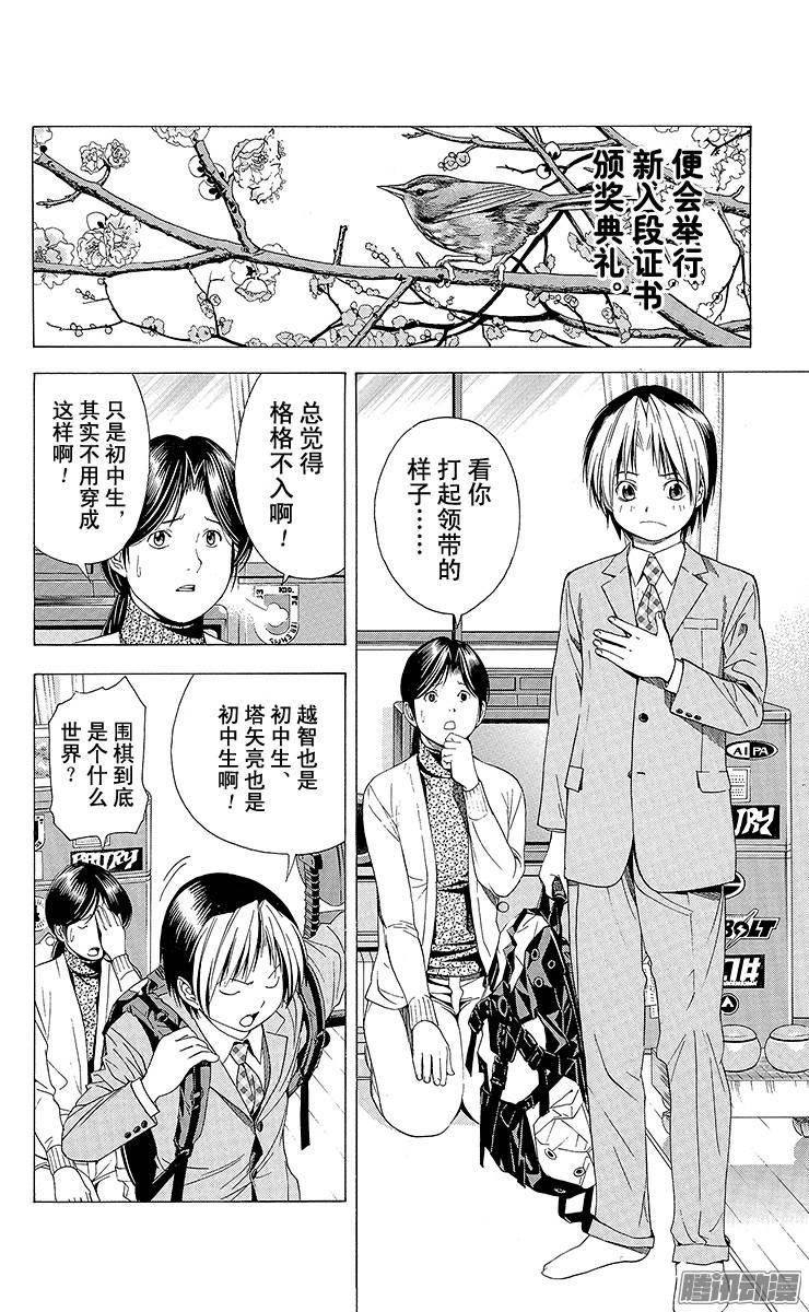 棋魂 第105局 首场职业赛 第13页