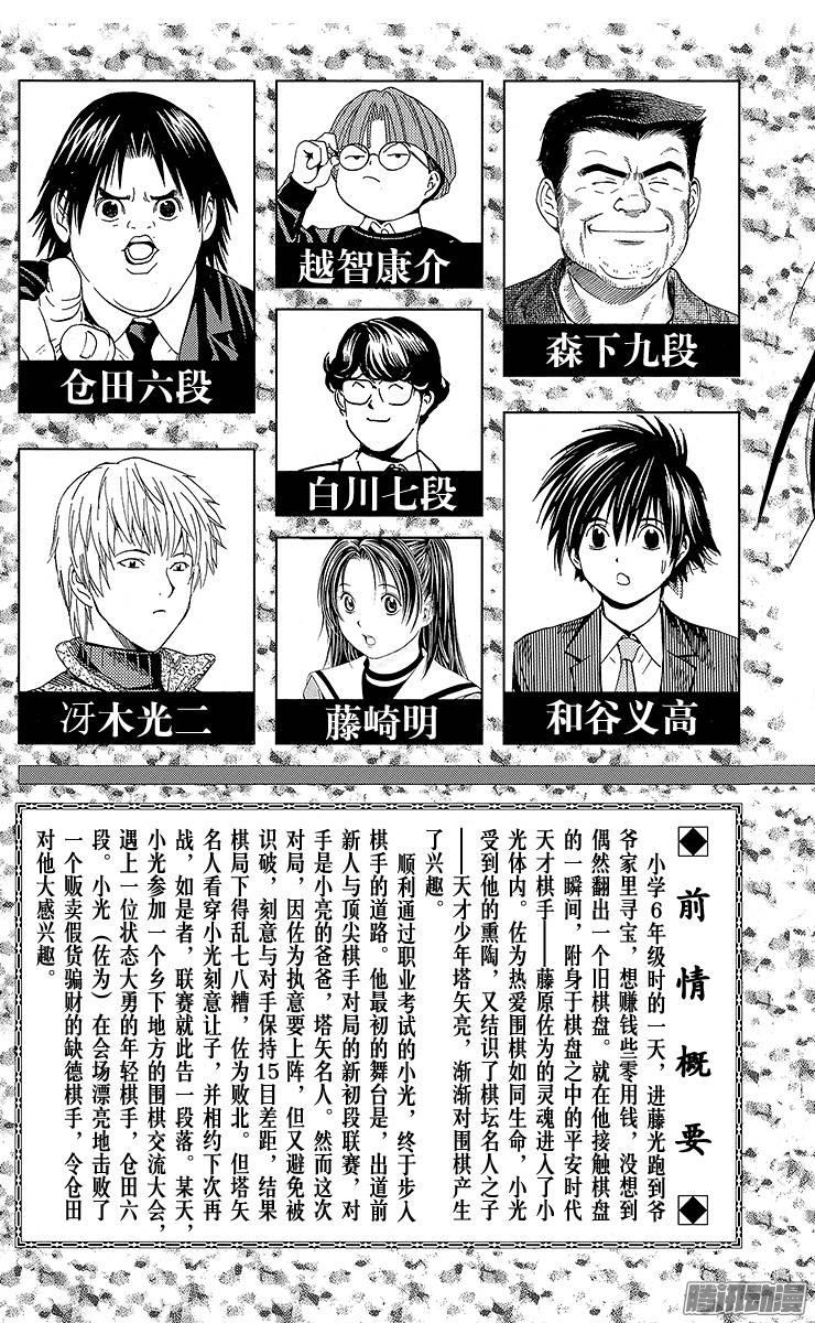 棋魂 第105局 首场职业赛 第4页