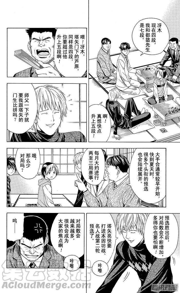 棋魂 第105局 首场职业赛 第11页