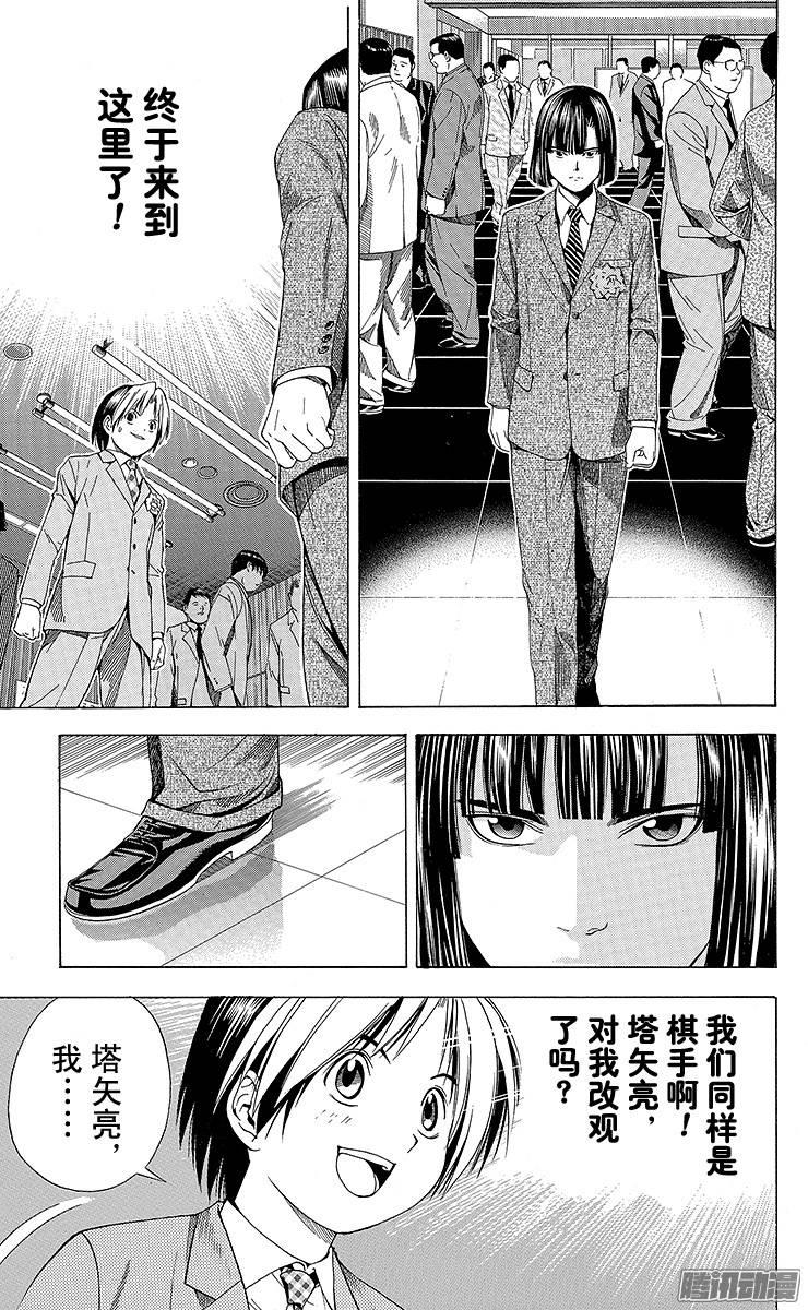 棋魂 第105局 首场职业赛 第20页