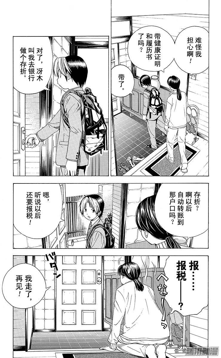 棋魂 第105局 首场职业赛 第14页