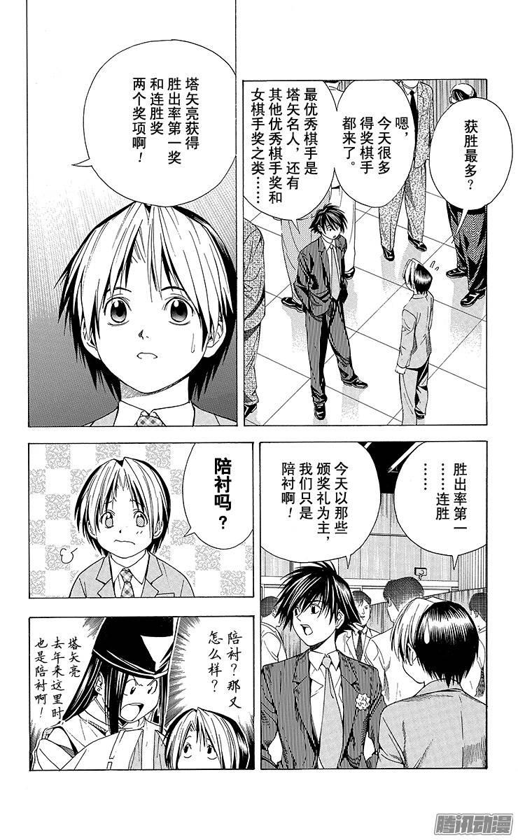 棋魂 第105局 首场职业赛 第17页