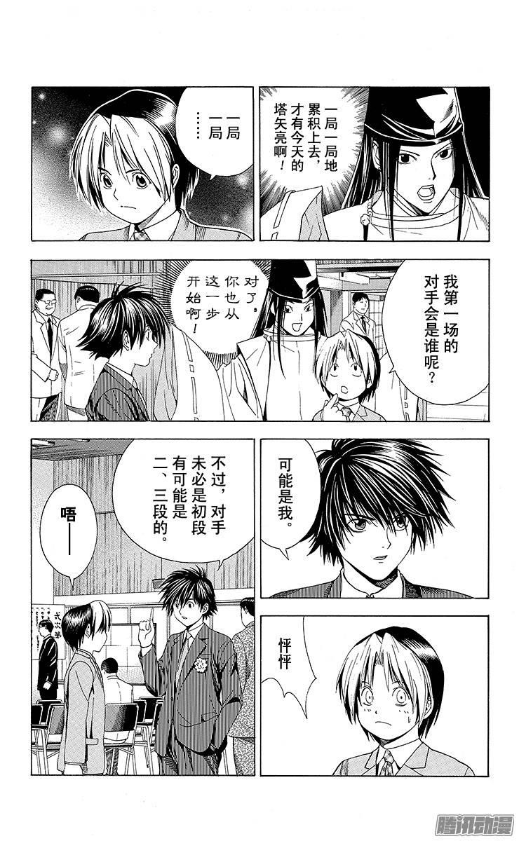 棋魂 第105局 首场职业赛 第18页