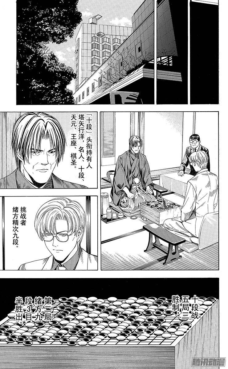 棋魂 第106局 压力 第5页