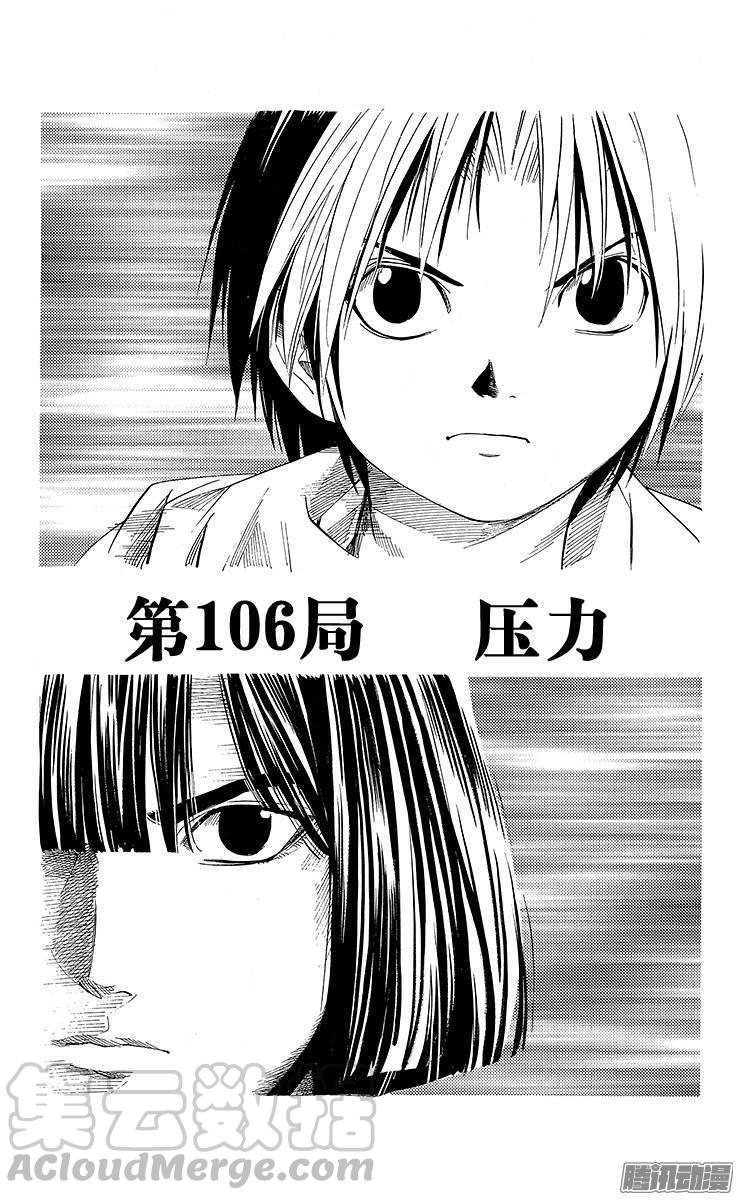 棋魂 第106局 压力 第1页