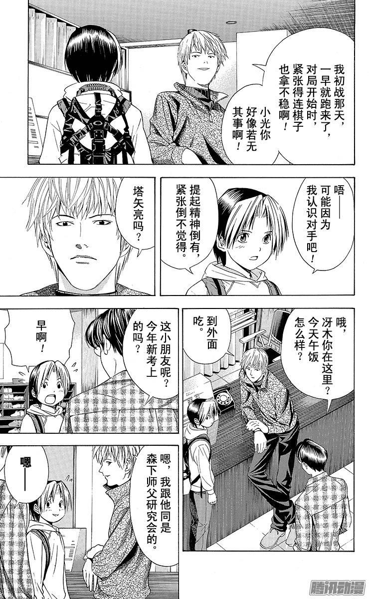 棋魂 第106局 压力 第9页