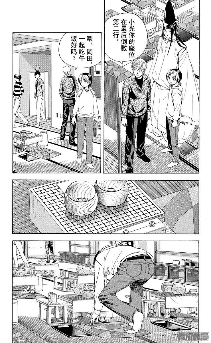 棋魂 第106局 压力 第13页