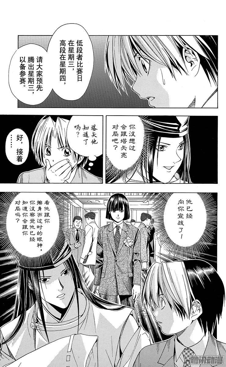 棋魂 第106局 压力 第3页