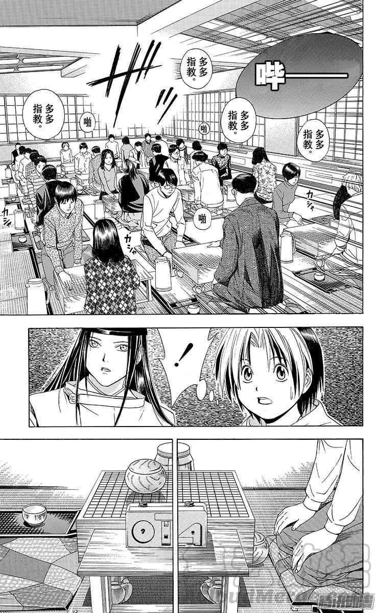 棋魂 第106局 压力 第21页