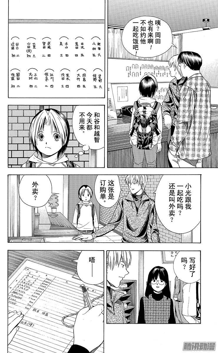 棋魂 第106局 压力 第10页