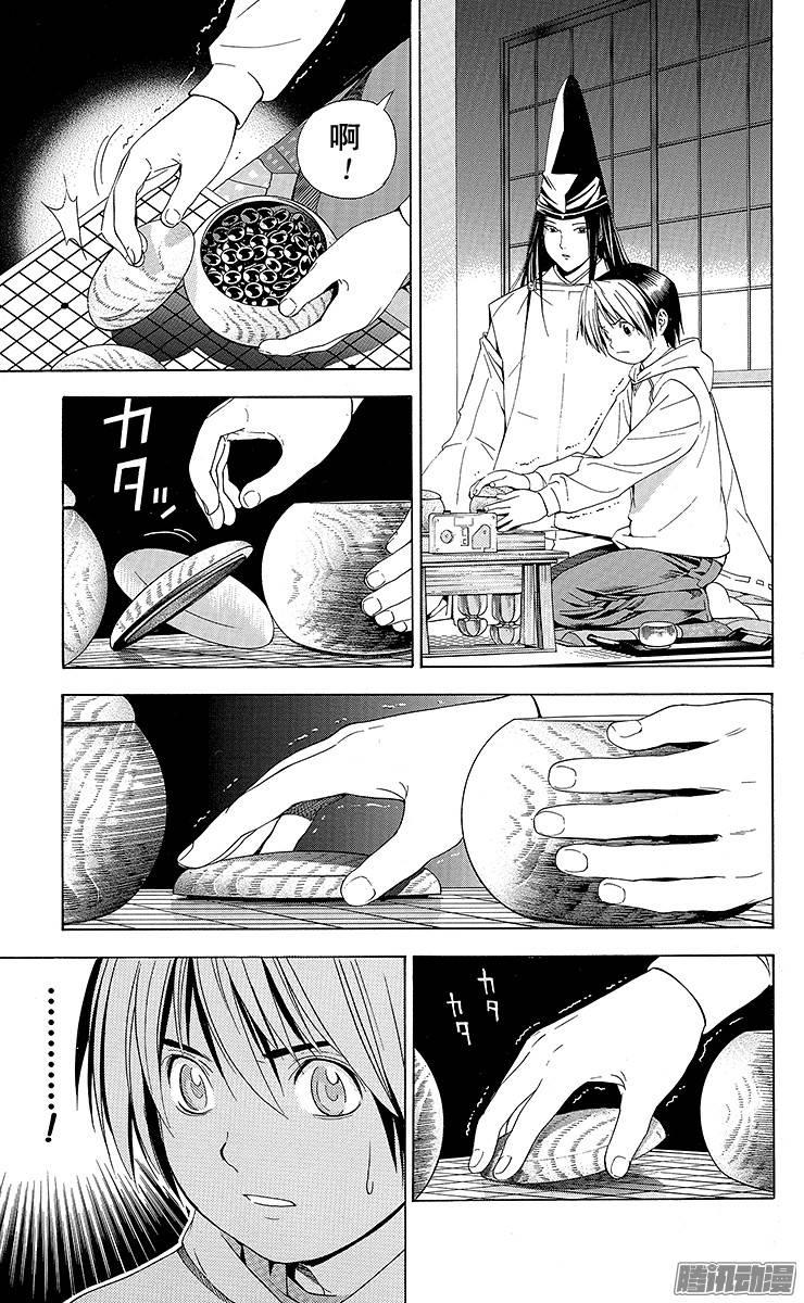 棋魂 第106局 压力 第15页