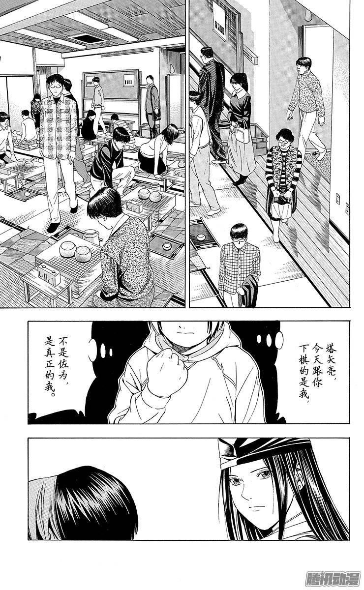 棋魂 第106局 压力 第19页