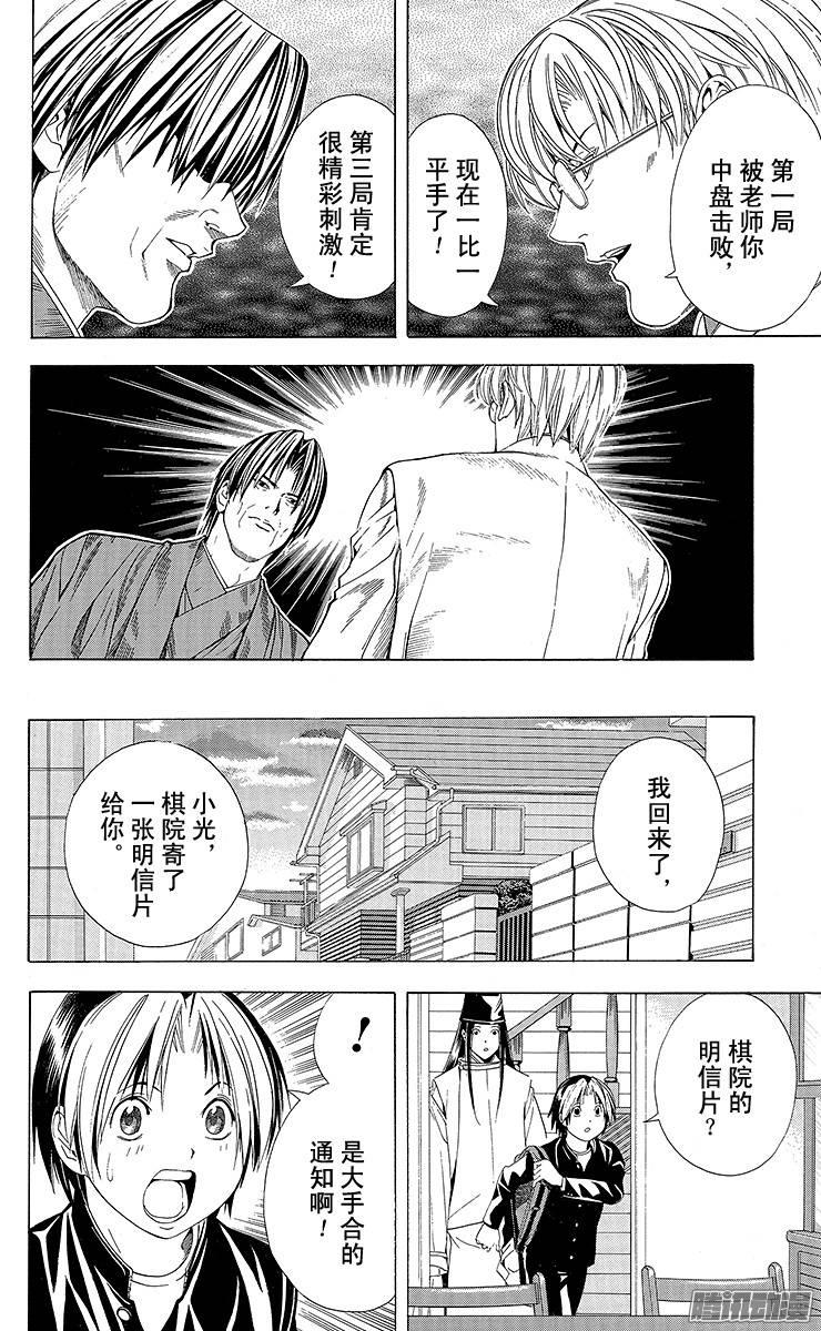 棋魂 第106局 压力 第6页