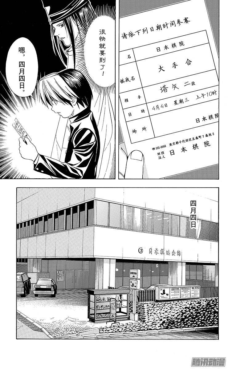 棋魂 第106局 压力 第7页