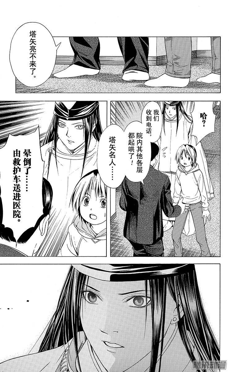 棋魂 第106局 压力 第23页
