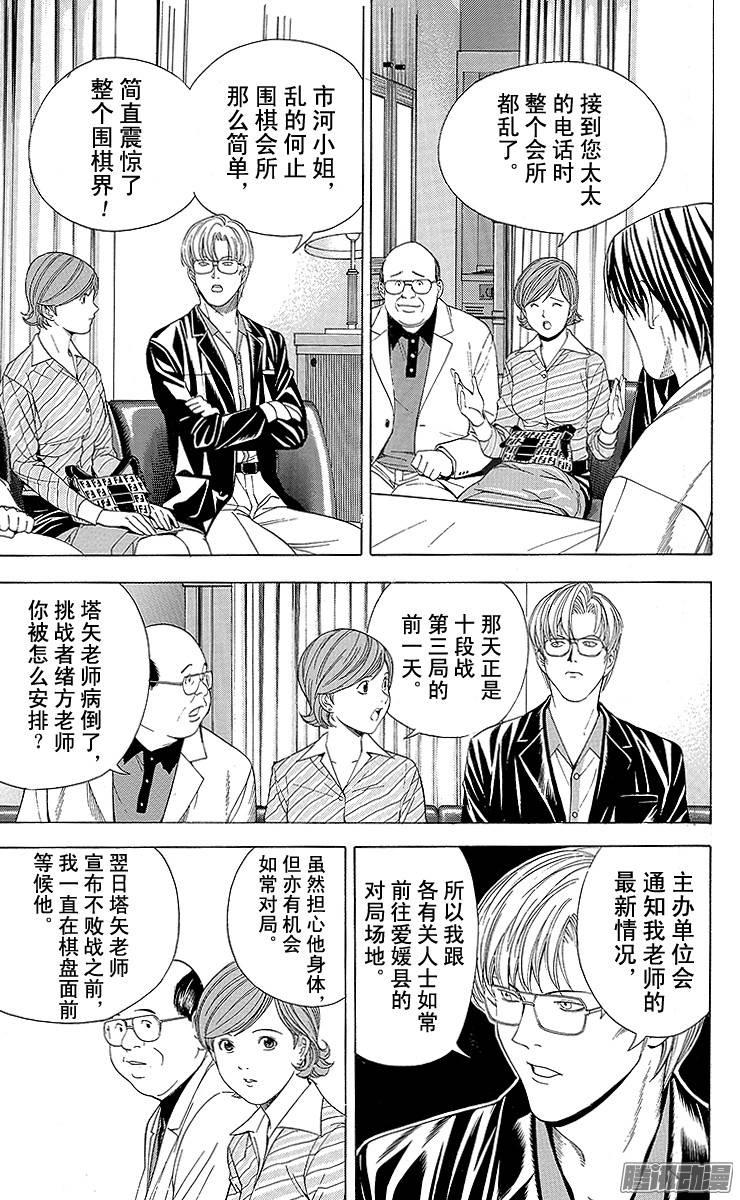 棋魂 第107局 自白 第5页