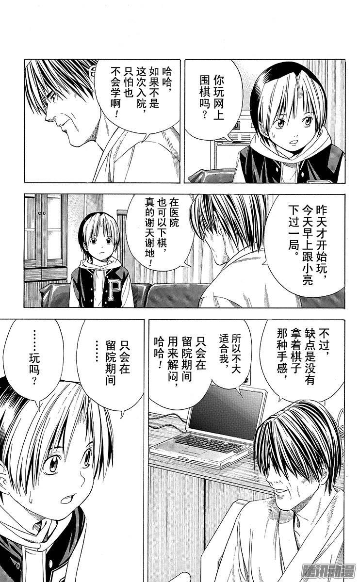 棋魂 第107局 自白 第19页