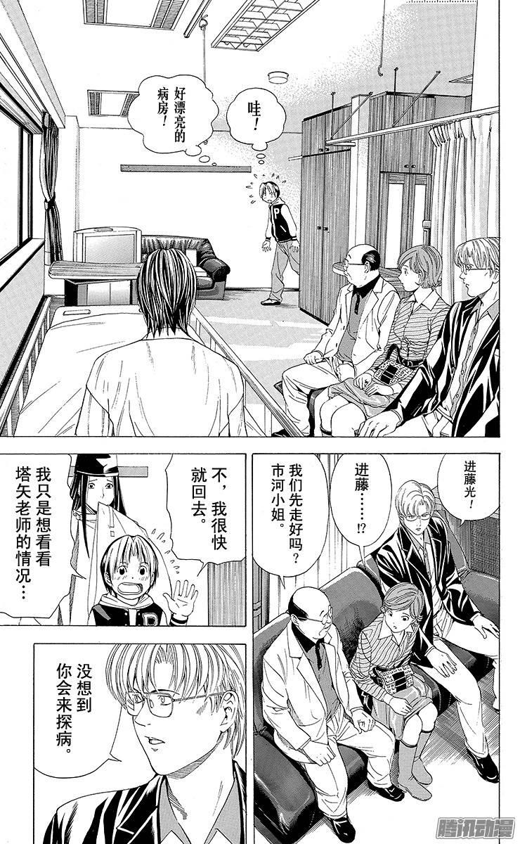 棋魂 第107局 自白 第7页
