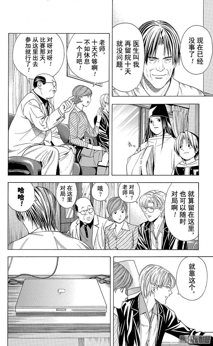 棋魂 第107局 自白 第10页