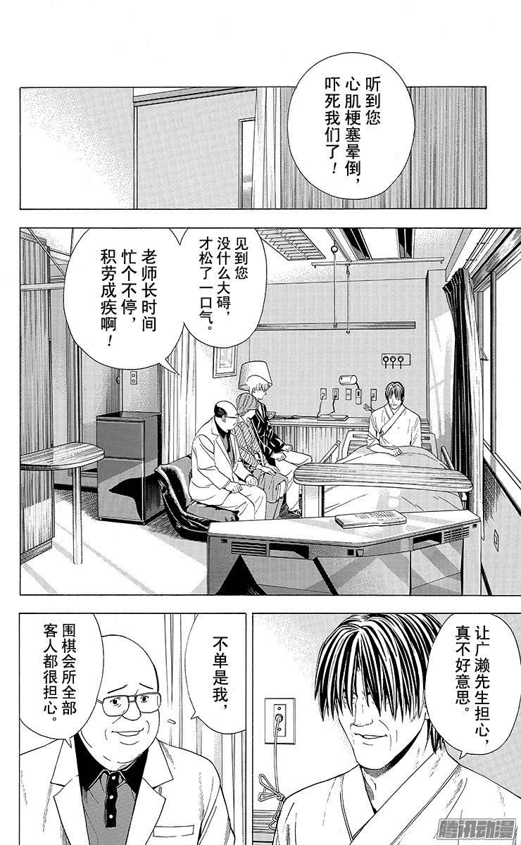棋魂 第107局 自白 第4页