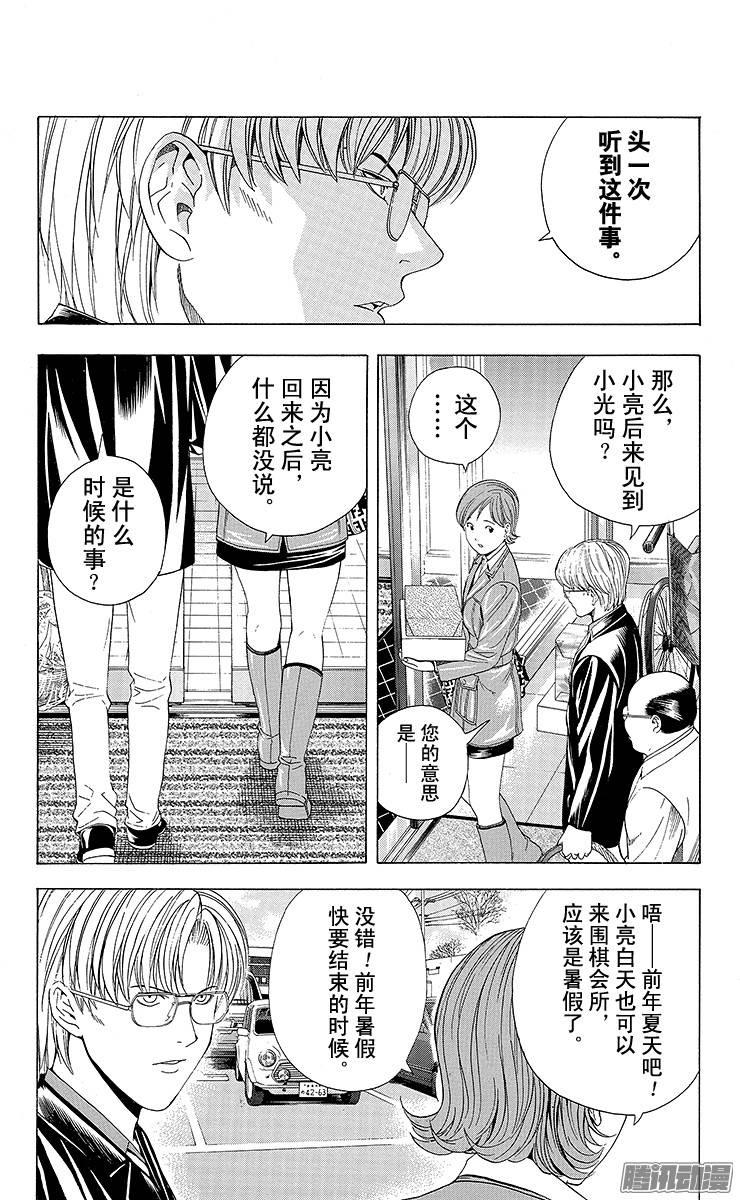 棋魂 第107局 自白 第16页