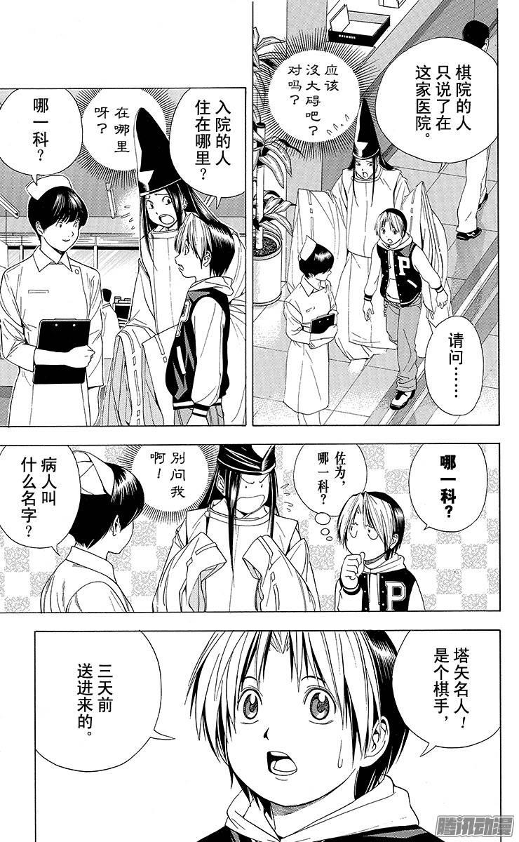 棋魂 第107局 自白 第3页