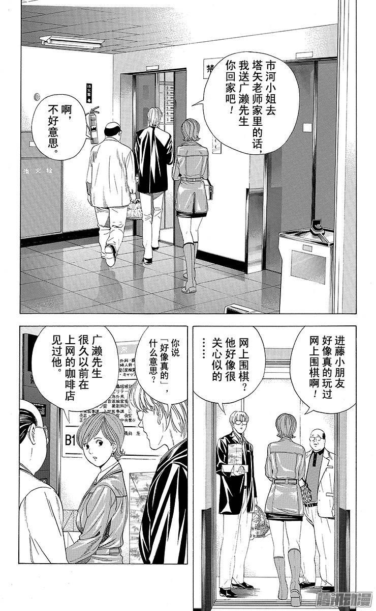 棋魂 第107局 自白 第14页