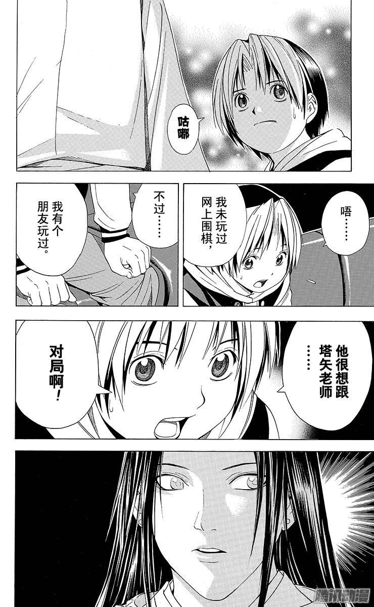 棋魂 第107局 自白 第20页