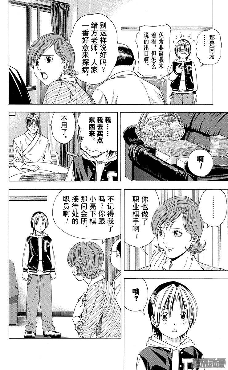 棋魂 第107局 自白 第8页