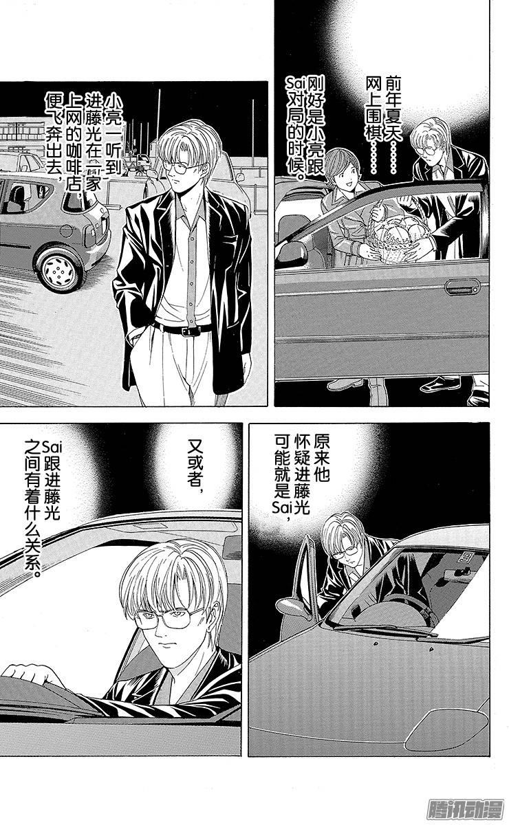 棋魂 第107局 自白 第17页