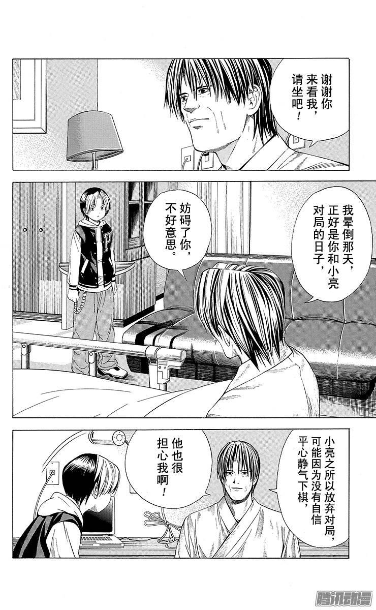 棋魂 第107局 自白 第18页