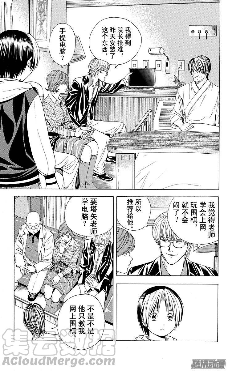 棋魂 第107局 自白 第11页