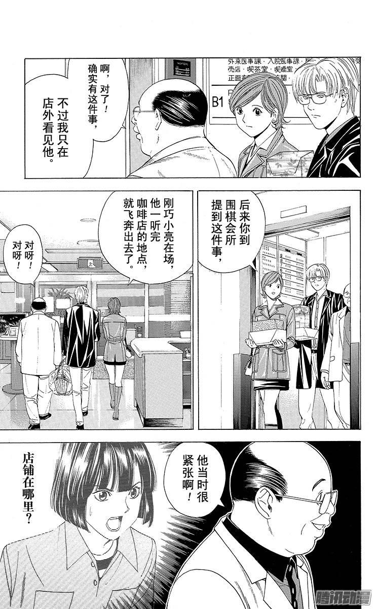 棋魂 第107局 自白 第15页