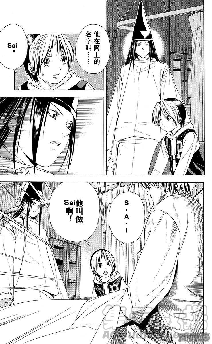 棋魂 第107局 自白 第21页