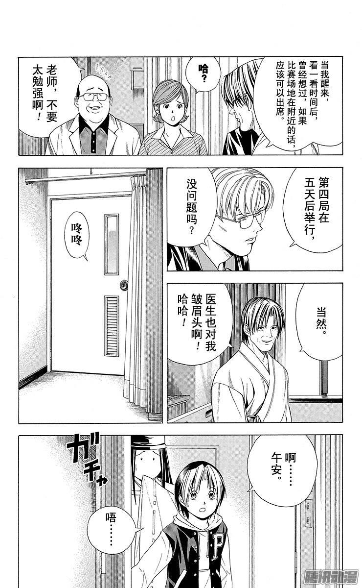 棋魂 第107局 自白 第6页