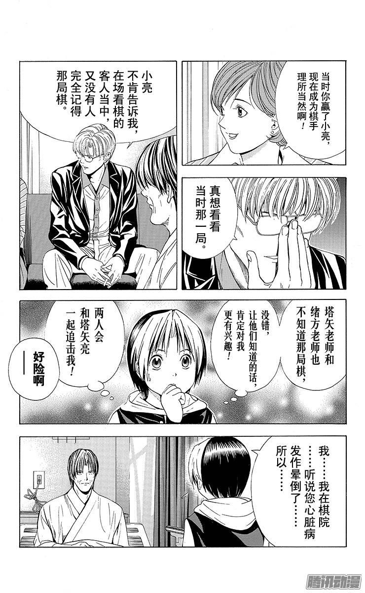 棋魂 第107局 自白 第9页