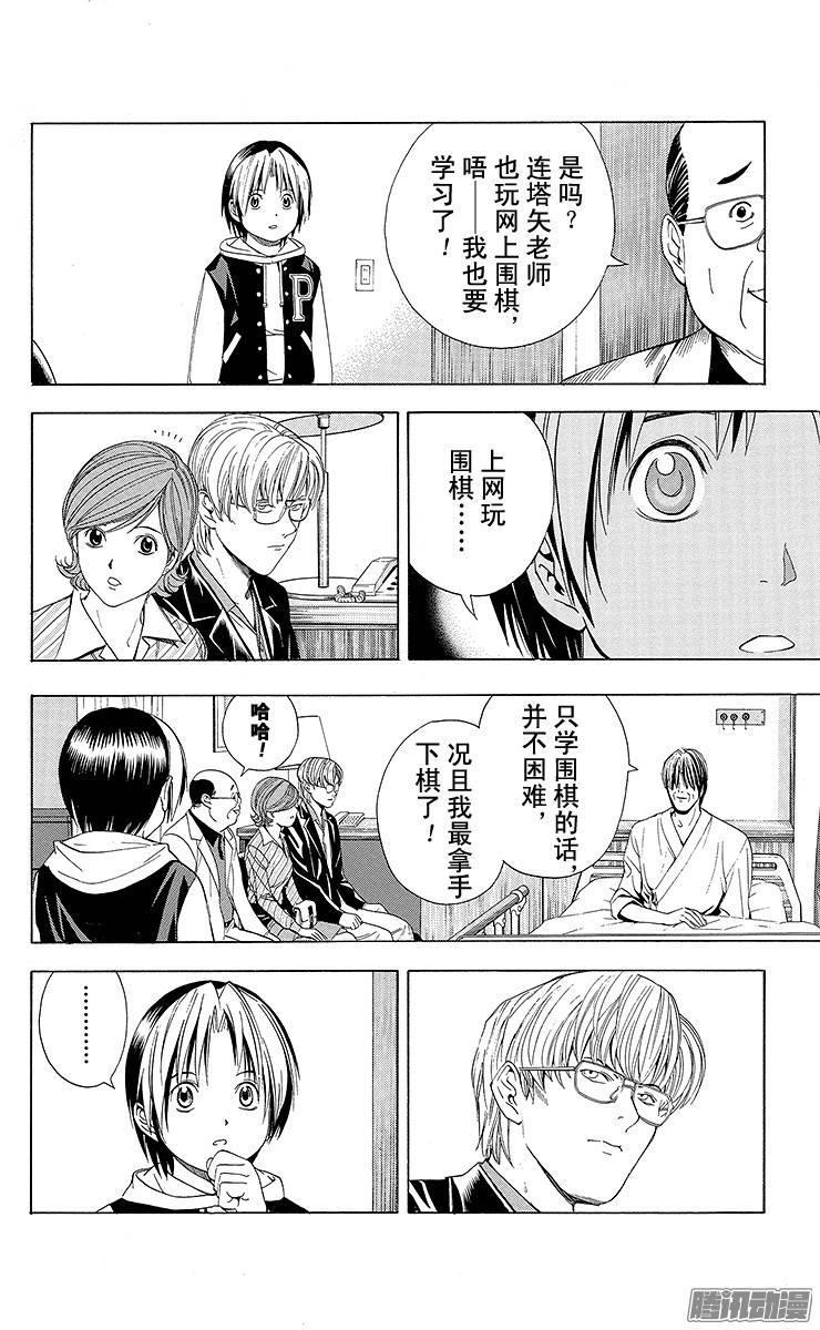 棋魂 第107局 自白 第12页