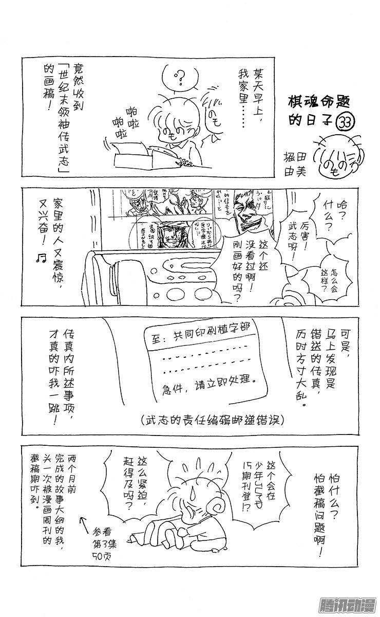 棋魂 第107局 自白 第22页