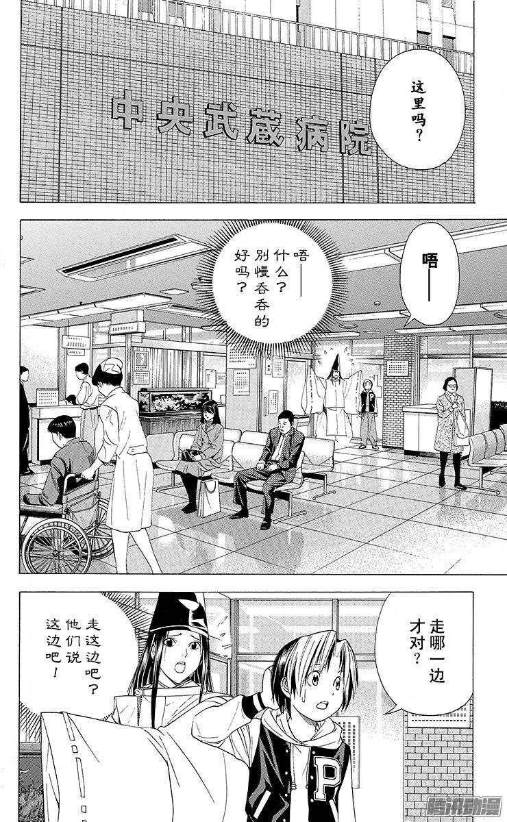 棋魂 第107局 自白 第2页