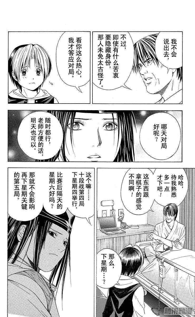 棋魂 第108局 二人独处的病房 第14页