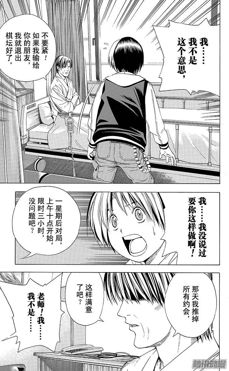 棋魂 第108局 二人独处的病房 第17页
