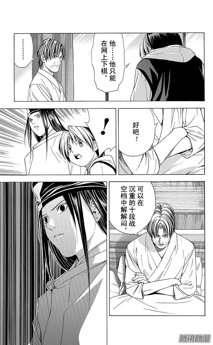 棋魂 第108局 二人独处的病房 第9页