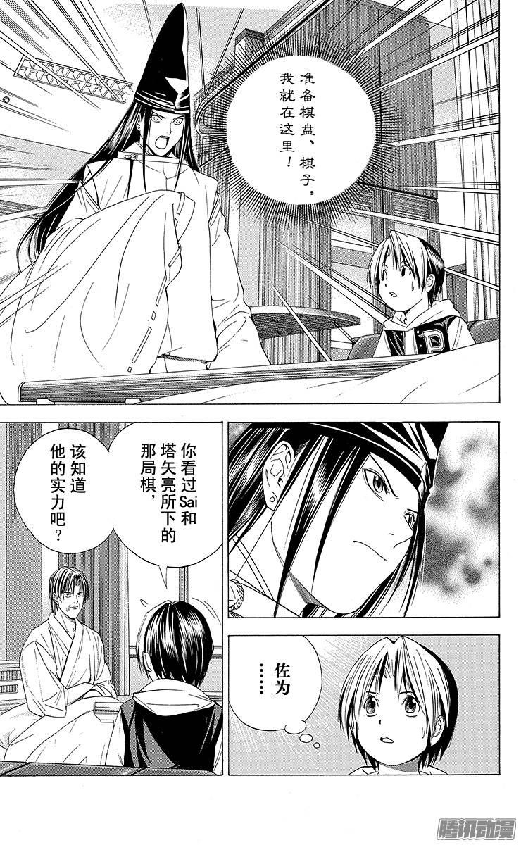 棋魂 第108局 二人独处的病房 第7页