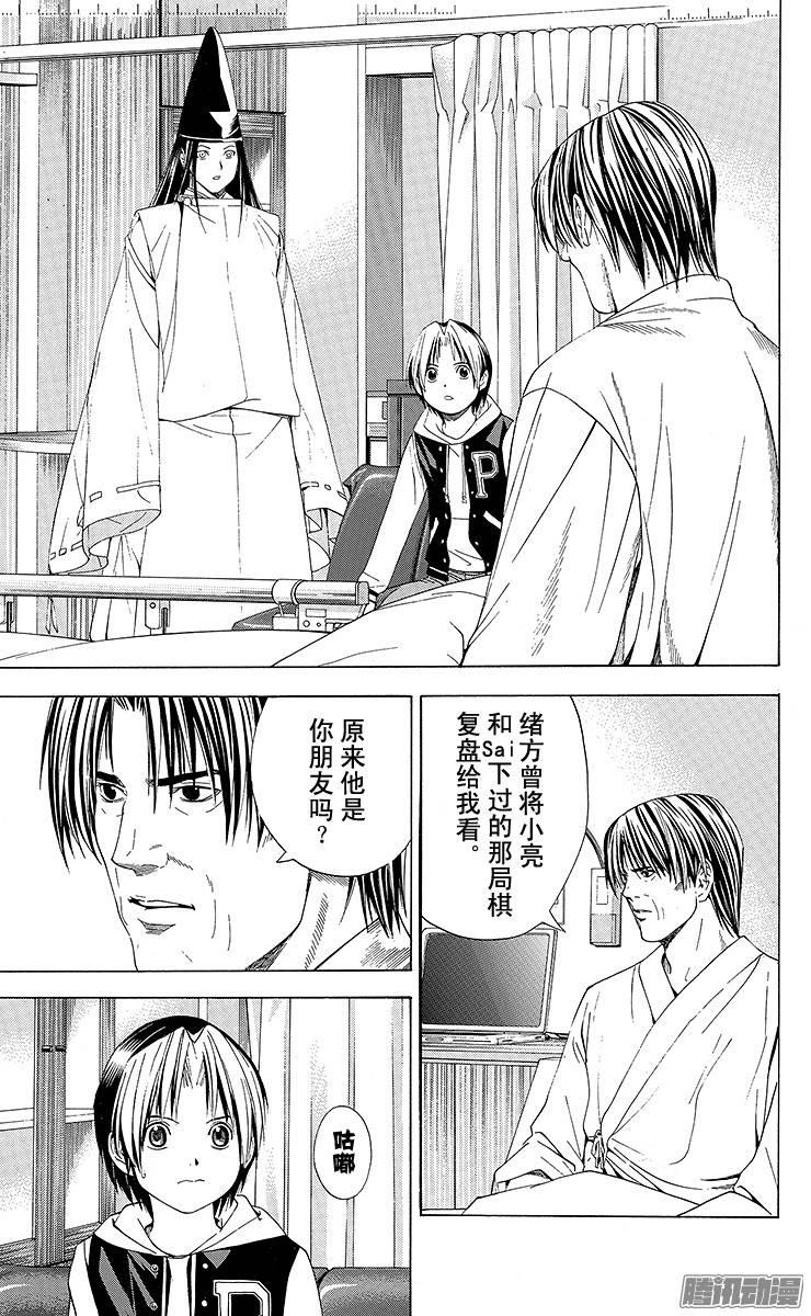 棋魂 第108局 二人独处的病房 第3页