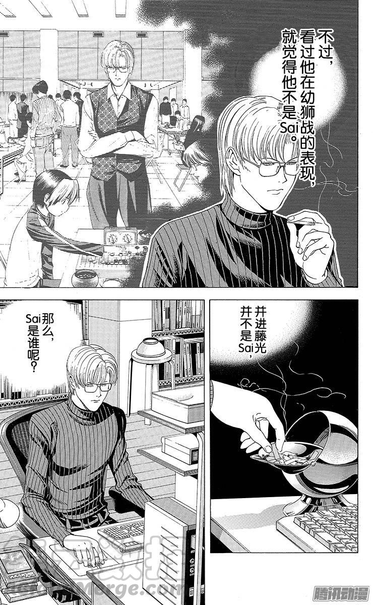 棋魂 第108局 二人独处的病房 第11页