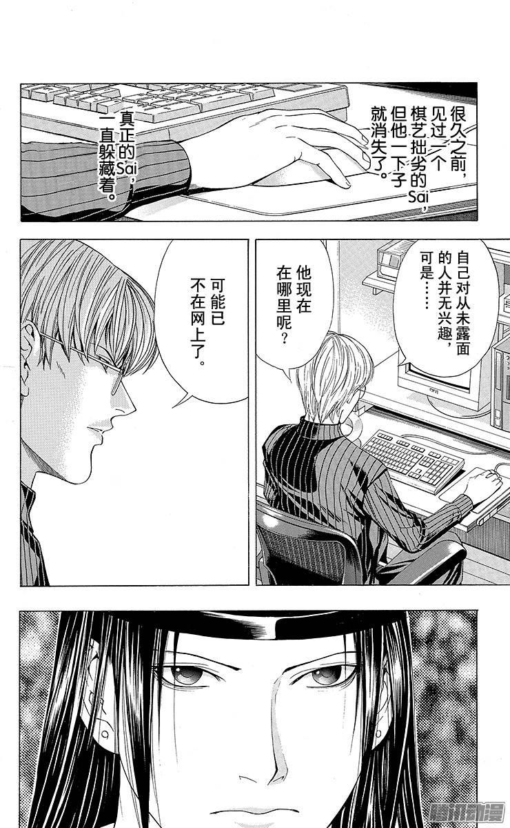 棋魂 第108局 二人独处的病房 第12页