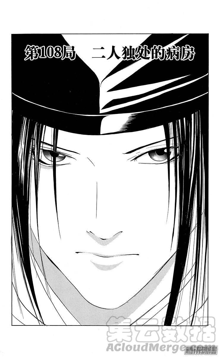 棋魂 第108局 二人独处的病房 第1页