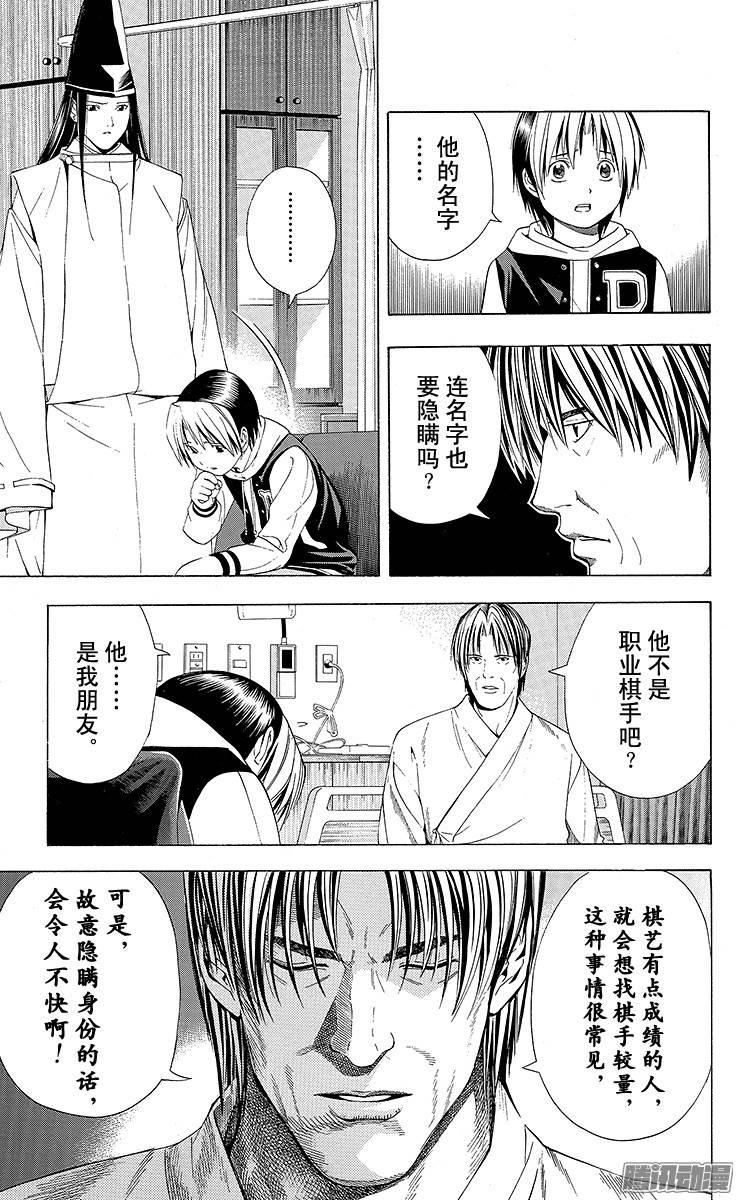 棋魂 第108局 二人独处的病房 第5页