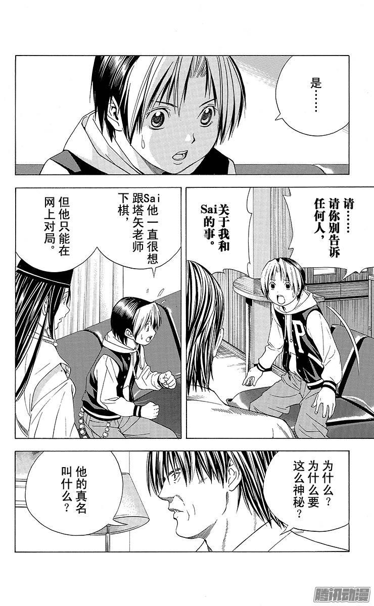 棋魂 第108局 二人独处的病房 第4页