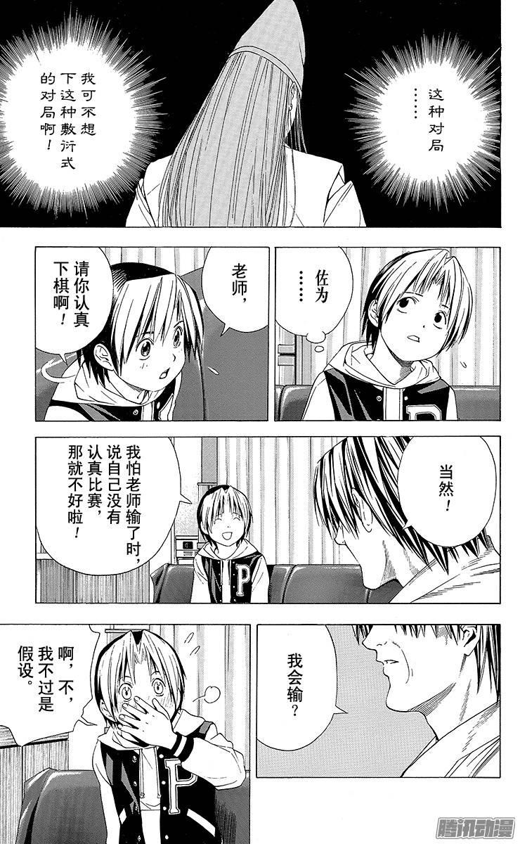 棋魂 第108局 二人独处的病房 第15页